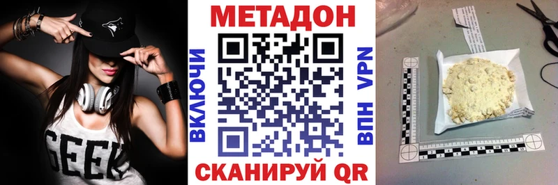 МЕТАДОН кристалл Высоковск